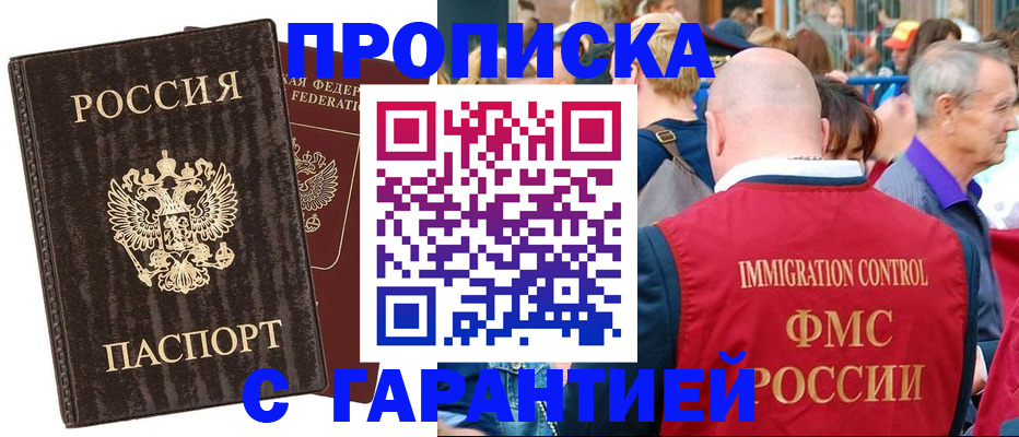 прописка регистрация в Псковской области