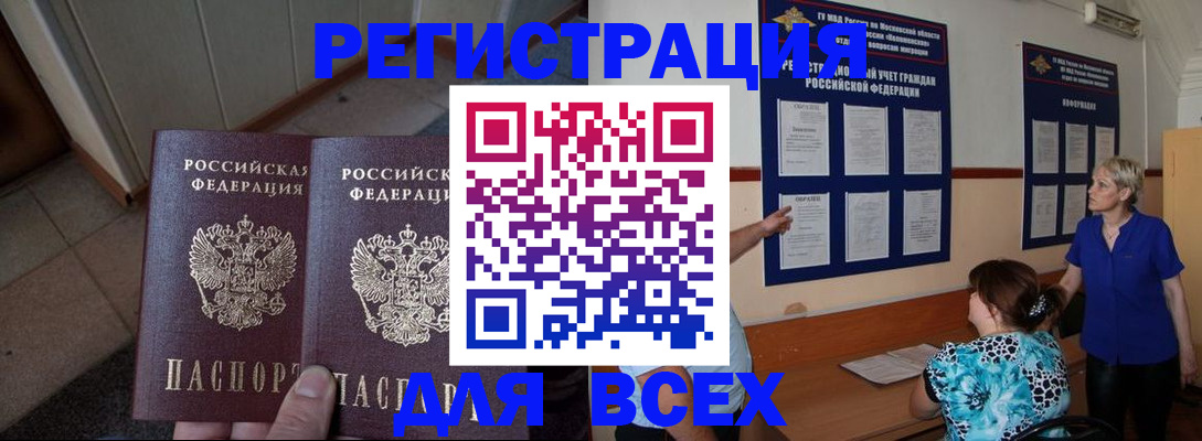 купить прописку в Псковской области