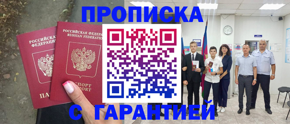прописка штамп в Псковской области