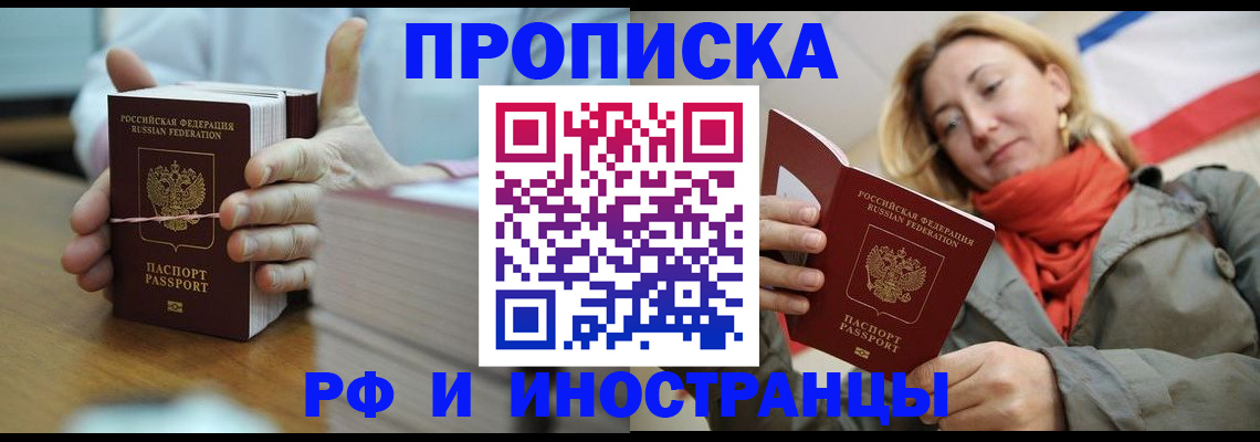 временная регистрация купить в Псковской области