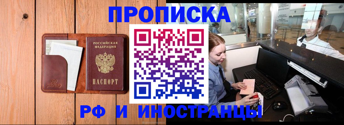 временная прописка в Псковской области
