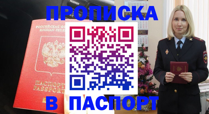 временная регистрация надежно в Псковской области